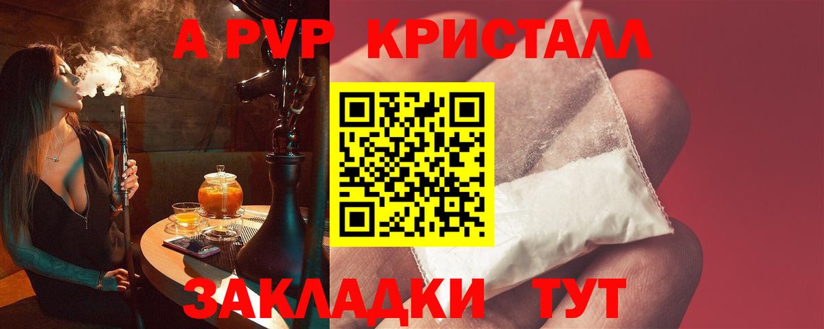 A PVP  Вход с VPN  Жигулёвск  APVP кристаллы  Альфа ПВП мука 