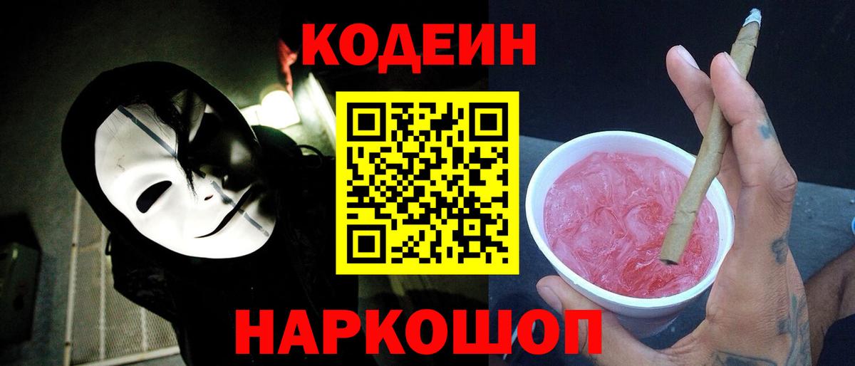 Codein напиток Lean (лин) Жигулёвск