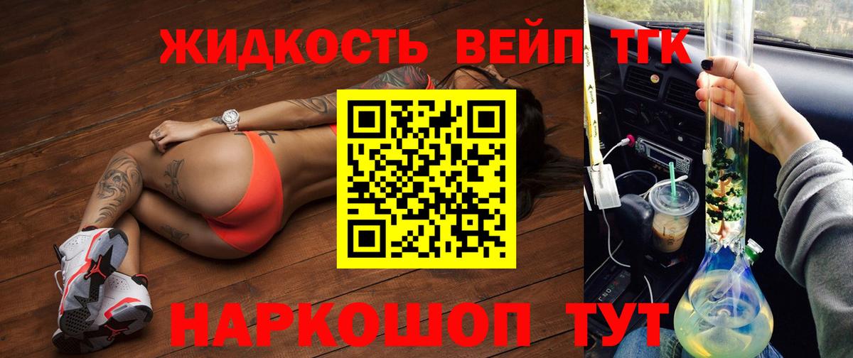 ТГК вейп Жигулёвск